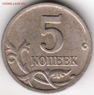 5 копеек 2000 г. с-п . до 28.01.18 г. в 23.00 - Scan-180121-0026