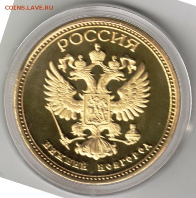 Настольная медаль НИЖНИЙ НОВГОРОД до 28.01.18 г. в 23.00 - Scan-180121-0029