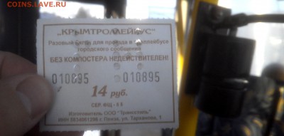 Кто-нибудь увлекается темой билетиков? - 2018116093257