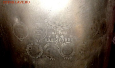 Угольный самовар фабрики Капырзина до 24.01.2018 22-00 - P1220033.JPG