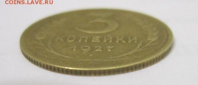 3 копейки 1927г. до 28.01.2018г 22-00МСК - IMG_2774.JPG