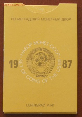 Годовой набор 1987г. ЛМД до 27.01.2018 в 22.00 Мск. - DSC01187.JPG