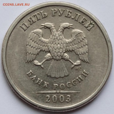 5 рублей 2003г. до 22-00 27.01.2018г. - 5r2003-a1-50