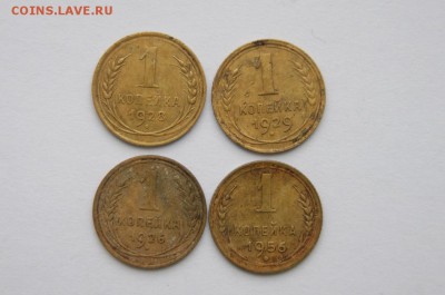 1 коп.26,28,29,56 года До 25.01.18г. в 22.00 МСК. - DSC04351.JPG