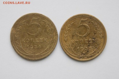 5 коп. 1935(Н)г. и 5 коп. 1936г. До 25.01.18г. в 22.00 МСК. - DSC04369.JPG