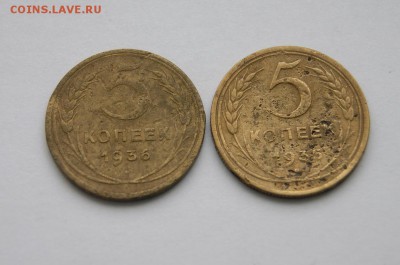 5 коп. 1935(Н)г. и 5 коп. 1936г. До 25.01.18г. в 22.00 МСК. - DSC04370.JPG
