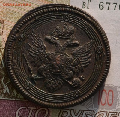 5 копеек 1803 ЕМ - DSC_0006.JPG