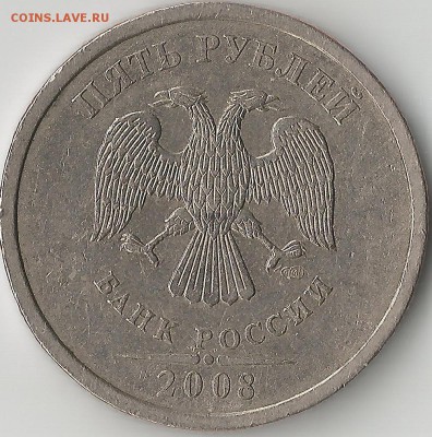 5 руб.2008.СПМД.Широкий кант - ш.к(2)0002