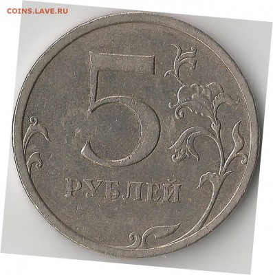 5 руб.2008.СПМД.Широкий кант - 20180122QC9pSORPMkHgtgQ0_zEgLa_large