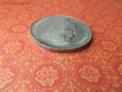 1 рубль 1897 года (**) - DSC09538.JPG