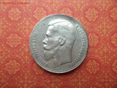 1 рубль 1897 года (**) - DSC09532.JPG