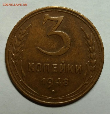 3 копейки 1948 XF. До 26 января 22-30 - P_20180121_233852_1