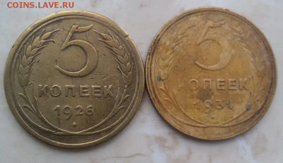 5 копеек 1926, 1931 г. до 25.01.2018 - 2018-01-22 14.23.16