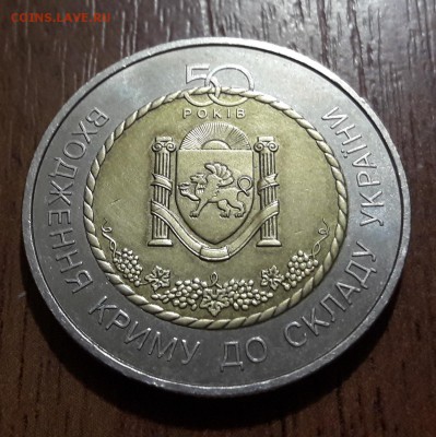 БИМ 5 грн 50 лет вхож Крым в сост.Украины  28.01.2018  22:00 - 20180122_131623