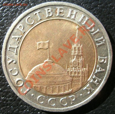 10 рублей 1992 ЛМД (биметалл)до 31.03. 22.00МСК - руб