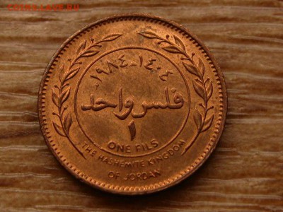 Иордания 1 филс 1984 до 24.01.18 в 22.00 М - IMG_9221.JPG