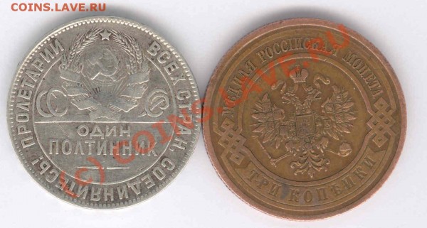 50 копеек 1924 ТР и 3 коп 1912 - 50 и 3