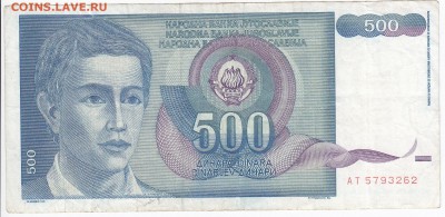 ЮГОСЛАВИЯ - 500 динаров 1990 г. до 28.01 в 22.00 - IMG_20180122_0006