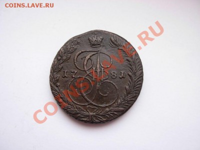 5 Копеек 1781 ЕМ  До 03.04.11 в 22.00 МСК - DSCN3587.JPG
