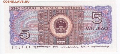 КИТАЙ - 5 джао 1980 г. пресс до 28.01 в 22.00 - IMG_20180122_0007