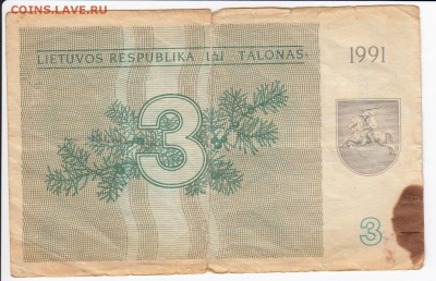 ЛИТВА - 3 талона 1991 г. до 28.01 в 22.00 - IMG_20180122_0011