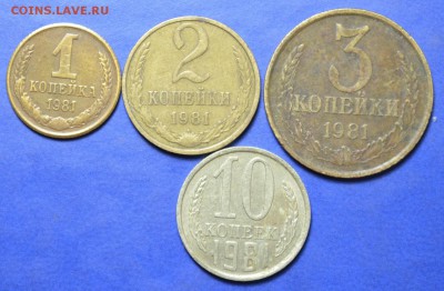 4 монет 1981г. до 26.01.18. в 22.00 мск - 6