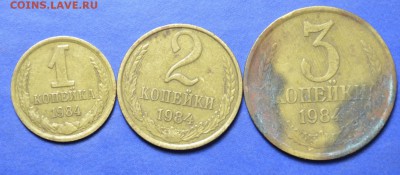 3 монеты 1984г. до 26.01.18. в 22.00 мск - 7