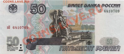 50 руб. модиф. 2001 г.(XF) - 50_2001