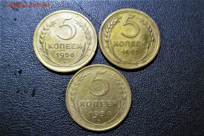 5 копеек 1954,55,56 года - 1
