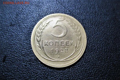 5 копеек 1928 года. Кладовая. - 5