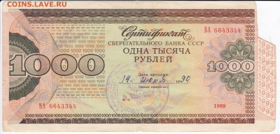 Сертификат Сберегательного Банка СССР до 28.01 в 22.00 - IMG_20180122_0008