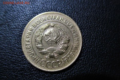 3 копейки 1928 года. Кладовая - 14