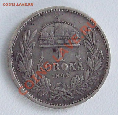 1 крона 1893г - 101_0820.JPG