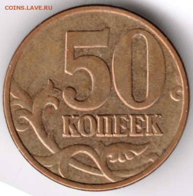 50 копеек 29012 г. "М" до 28.01.18 г. в 23.00 - Scan-180121-0012