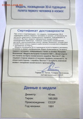 3 руб Сер.ГАГАРИН+МЕДАЛЬ в футляре. До 28.01.18 в 22-20 - Изображение 387