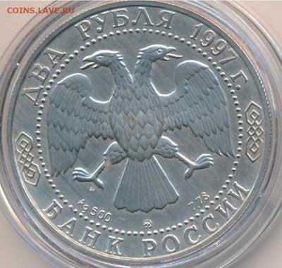 2 рубля 1997 года. А.Л.Чижевский. Пруф. Оригинал или фуфло? - 2