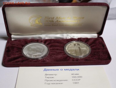 3 руб Сер.ГАГАРИН+МЕДАЛЬ в футляре. До 28.01.18 в 22-20 - Изображение 384