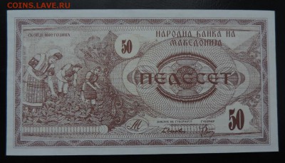 МАКЕДОНИЯ 50 динар 1992г., UNC ДО 26.01. - 50 динар 1992г., В..JPG