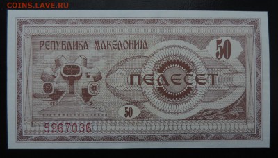 МАКЕДОНИЯ 50 динар 1992г., UNC ДО 26.01. - 50 динар 1992г., А..JPG