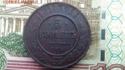 5 копеек 1911 - 015
