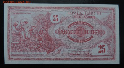 МАКЕДОНИЯ 25 динар 1992г., UNC ДО 26.01. - 25 динар 1992г., А..JPG