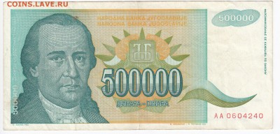 ЮГОСЛАВИЯ - 500 000 динаров 1993 г. до 28.01 в 22.00 - IMG_20180122_0003
