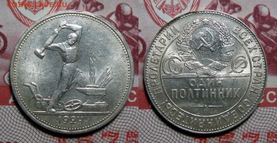 50 Копеек 1924 ТР (2) Шт. блеск, до 24.01.2018 22:00 мск - Безимени-2