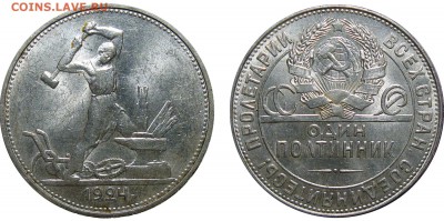 50 Копеек 1924 ТР (3) Шт. блеск, до 24.01.2018 22:00 мск - 50 Копеек 1924 Т.Р.