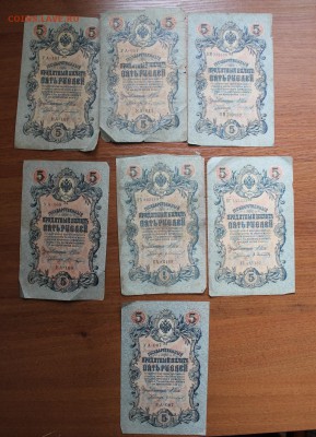5 рублей 1909 год-7шт - IMG_1033.JPG