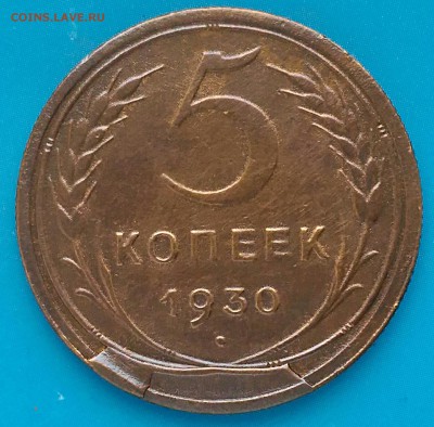 5 копеек 1930.Скол.До 24.01 - IMG_20180122_162406