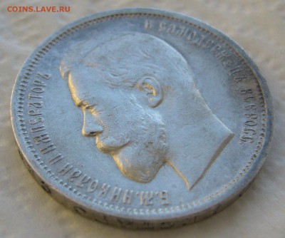 50 КОПЕЕК 1912 г. до 25.01-22.00.00 - P1440134.JPG
