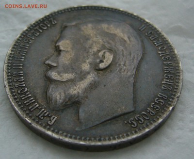 1 РУБЛЬ 1899 ФЗ гербы на месте до 25.01-22.00.00 - P1440166.JPG