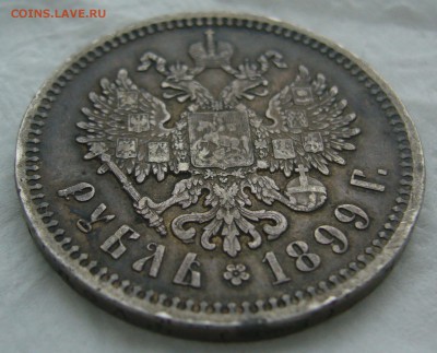 1 РУБЛЬ 1899 ФЗ гербы на месте до 25.01-22.00.00 - P1440162.JPG