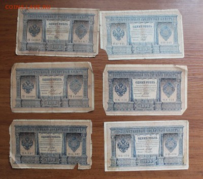 1 рубль 1898 год-7шт - IMG_1060.JPG